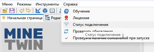 Справка - Статус подключения