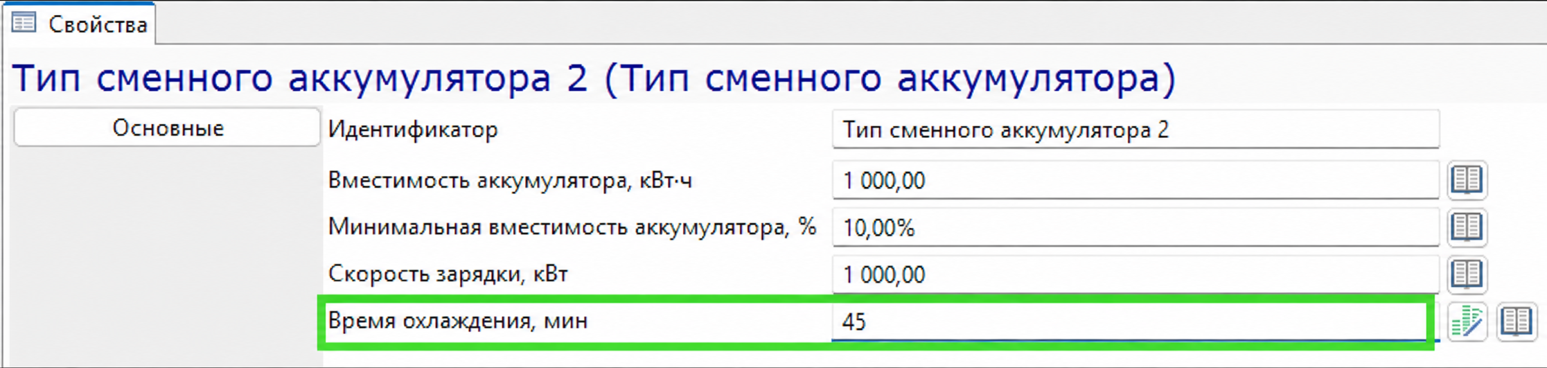 cooldown duration