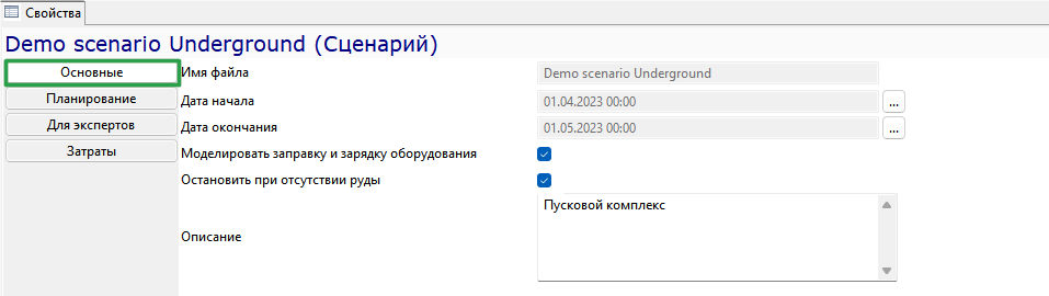 ScenarioGeneralUG