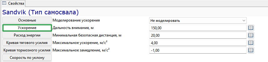 acceleration